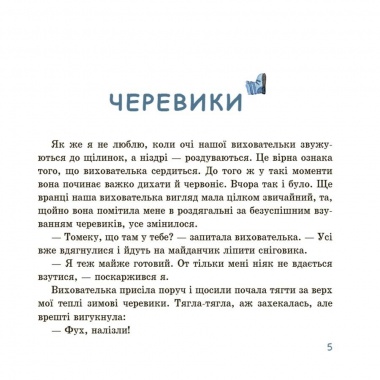 Оповідання для реготання