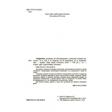 Видатні українки. Розповіді для дітей про відвагу, здійснення мрій та віру в себе