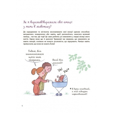 Як працюють мої емоції: книжка для дітей (і дорослих!)