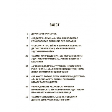 "Недитячі" розмови. Як обговорювати з дитиною складні питання