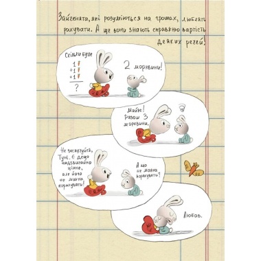 Заробляй! Книжка про зайчуню, яка розуміється на грошах. 4–7 років