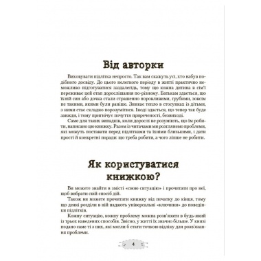 Як пригорнути кактус? Книжка для батьків, які хочуть зрозуміти своїх підлітків. Видання 2-ге, доповнене