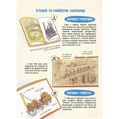 Як це влаштовано: залізниця