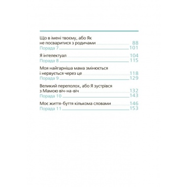 9 місяців до зустрічі. Добра книжка для майбутньої матусі