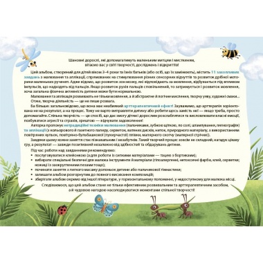 Альбом для дитячої творчості. 3–4 роки КРС006