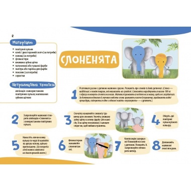 Альбом для дитячої творчості. 3–4 роки КРС006