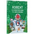 Адвент із саморобками та завданнями. 3–4 роки