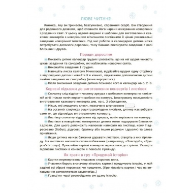 Адвент із саморобками та завданнями. 3–4 роки