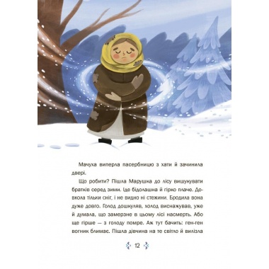 Казковий світ зими. 2-ге видання, перероблене
