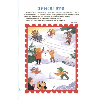 Адвент. Новорічний адвент. 3–5 років