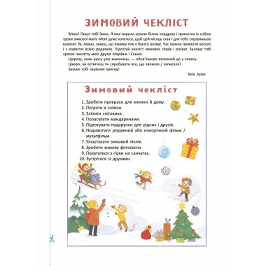 Адвент. Новорічний адвент. 5–7 років