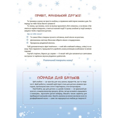 Activity book. Аплікації. Казкова зима