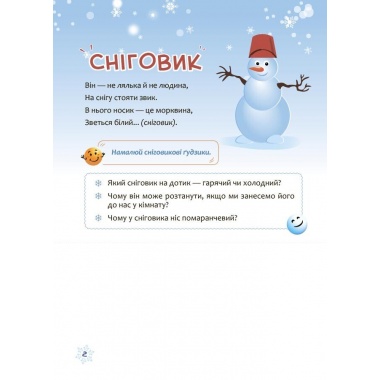 Activity book. Аплікації. Казкова зима