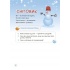 Activity book. Аплікації. Казкова зима