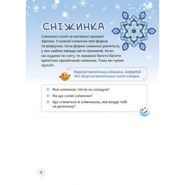 Activity book. Аплікації. Свято сніжинок