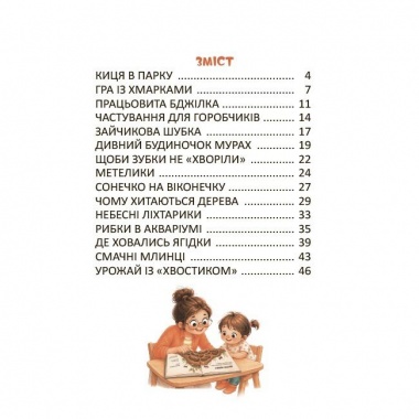 Мія спілкується. Перші діалоги