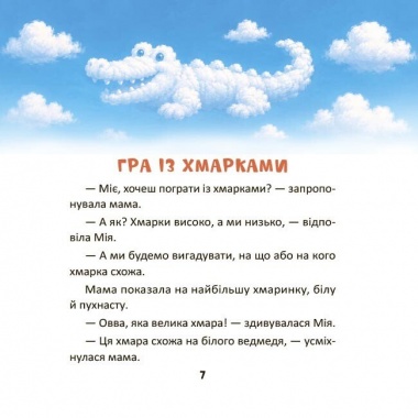 Мія спілкується. Перші діалоги