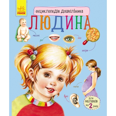 Людина