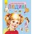 Людина