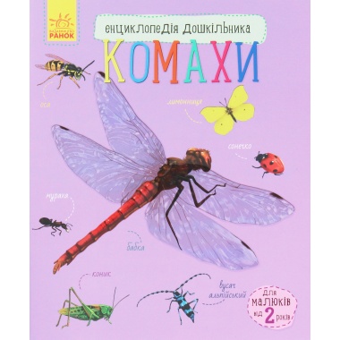 Комахи