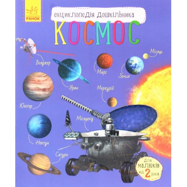 Космос