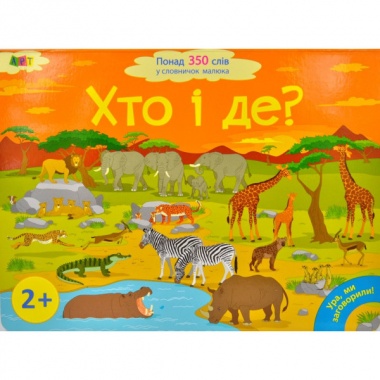 Ура, ми заговорили! Хто і де? 