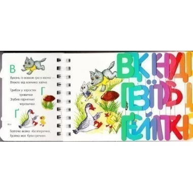 Абетка. Перші кроки