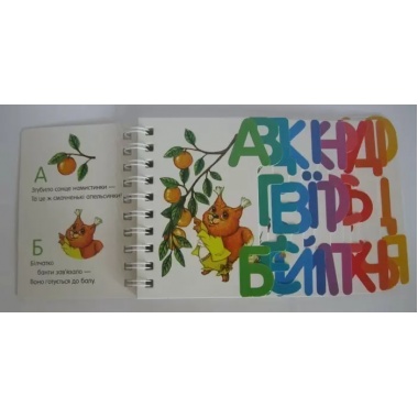 Абетка. Перші кроки