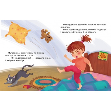 Казки великим шрифтом.Чарівні піжамки