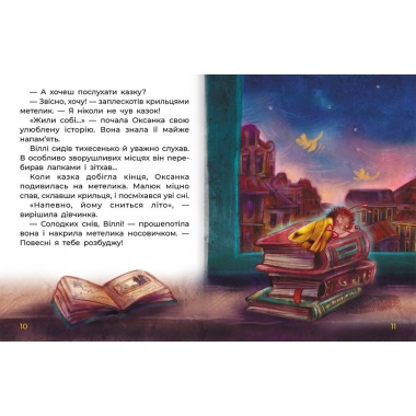 Казки великим шрифтом. Сплюха Соня