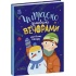 Читаємо зимовими вечорами