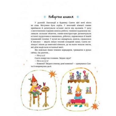 Читаємо зимовими вечорами