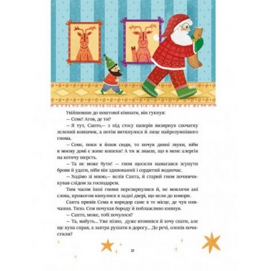 Читаємо зимовими вечорами
