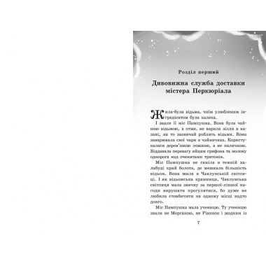 Крихітка Єстедей і таємниця чайної відьми. Книга 3