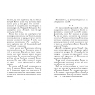 Крихітка Єстедей і таємниця чайної відьми. Книга 3