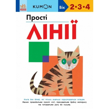 Прості лінії