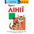 Прості лінії