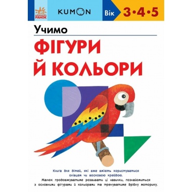 Учимо фігури й кольори