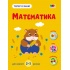 Тепер я знаю. Математика
