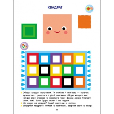 Тепер я знаю. Колір і форма