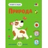 Тепер я знаю. Природа