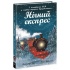 Нічний експрес