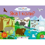Ура, ми заговорили! Яка і коли? 