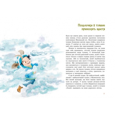 Непосида Кноп. Пригоди в Маленькому лісі. Книга 1