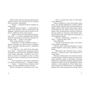 Непосида Кноп. Пригоди в Маленькому лісі. Книга 1