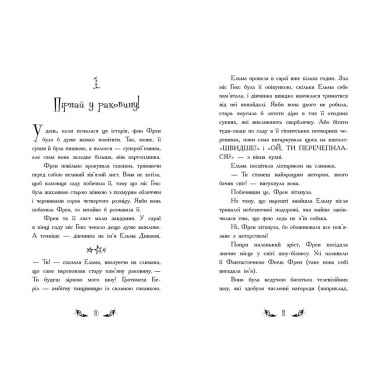 Відьми Шик-Пшика. Битва за титул. Книга 1
