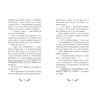 Відьми Шик-Пшика. Битва за титул. Книга 1