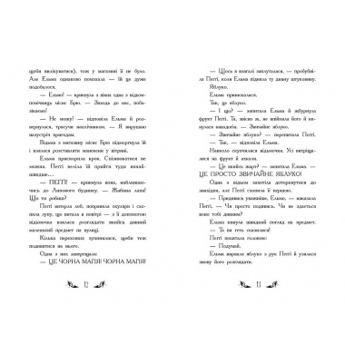 Відьми Шик-Пшика. Магія в ефірі. Книга 3