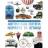 Автомобілі, потяги, кораблі та літаки. Наш світ у зображеннях