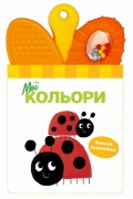 Мої кольори